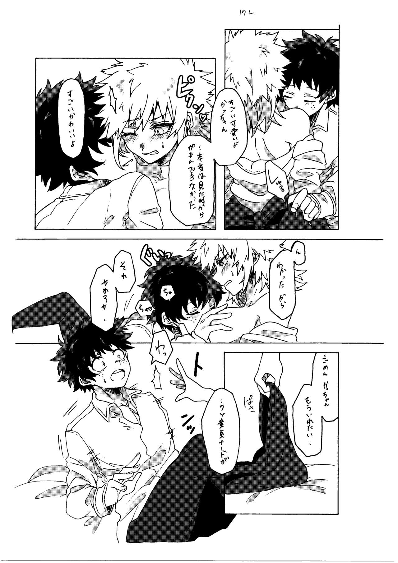 [Prune* (Umeno)] ラストオーダーは開店前！ (Boku no Hero Academia) [Digital] numero di immagine  19