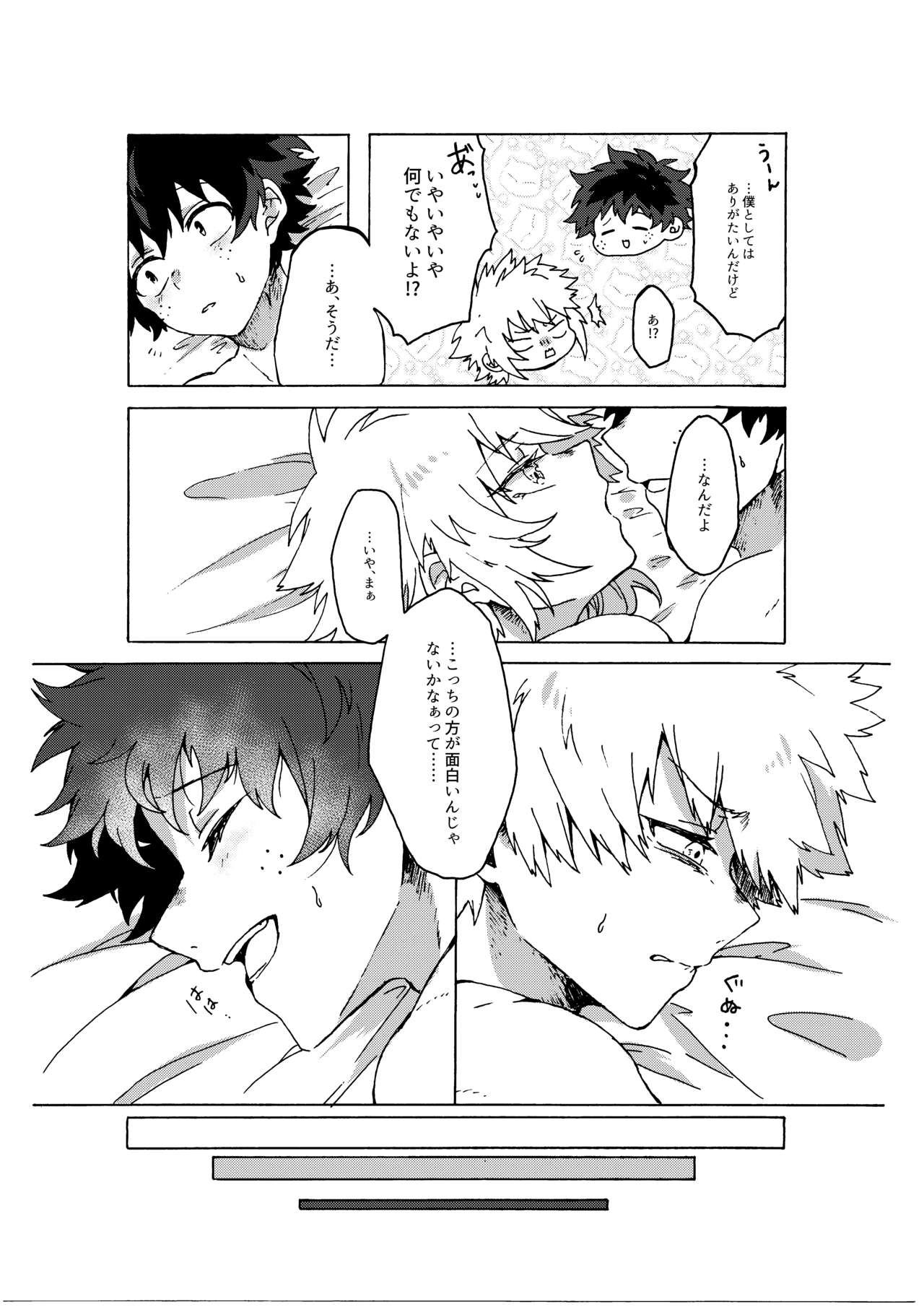 [Prune* (Umeno)] ラストオーダーは開店前！ (Boku no Hero Academia) [Digital] numero di immagine  25