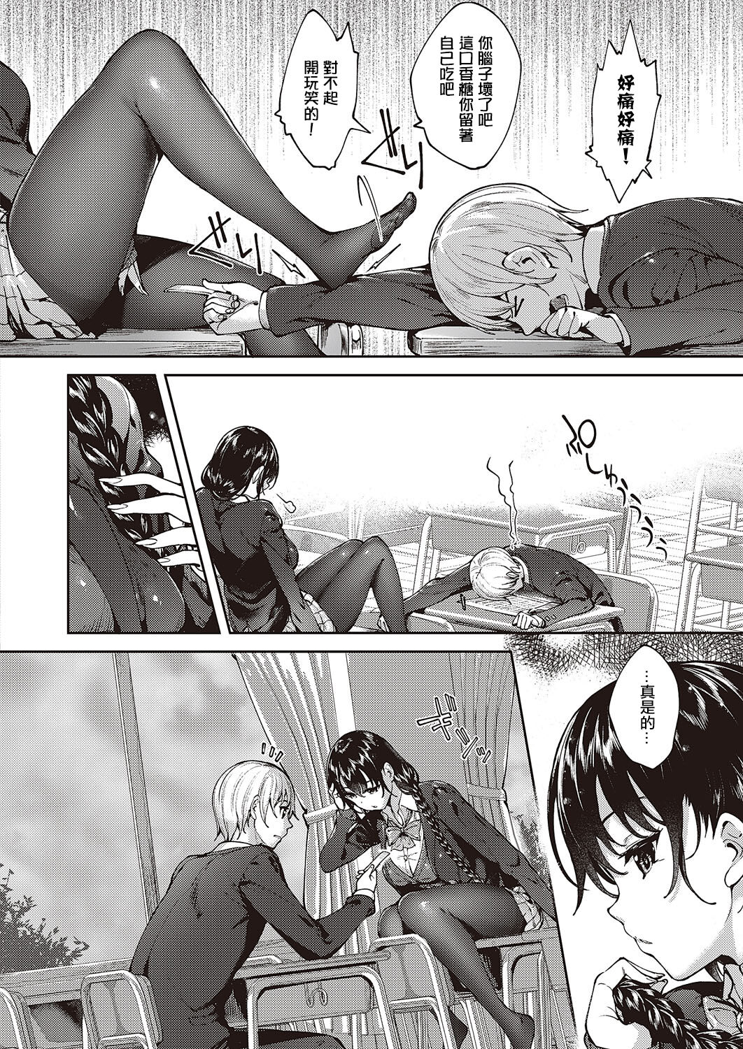 [睦茸]めぐりどころ 2歩[中国翻译] 画像番号 8