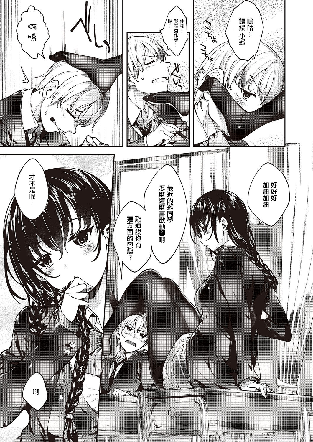 [睦茸]めぐりどころ 2歩[中国翻译] 画像番号 11