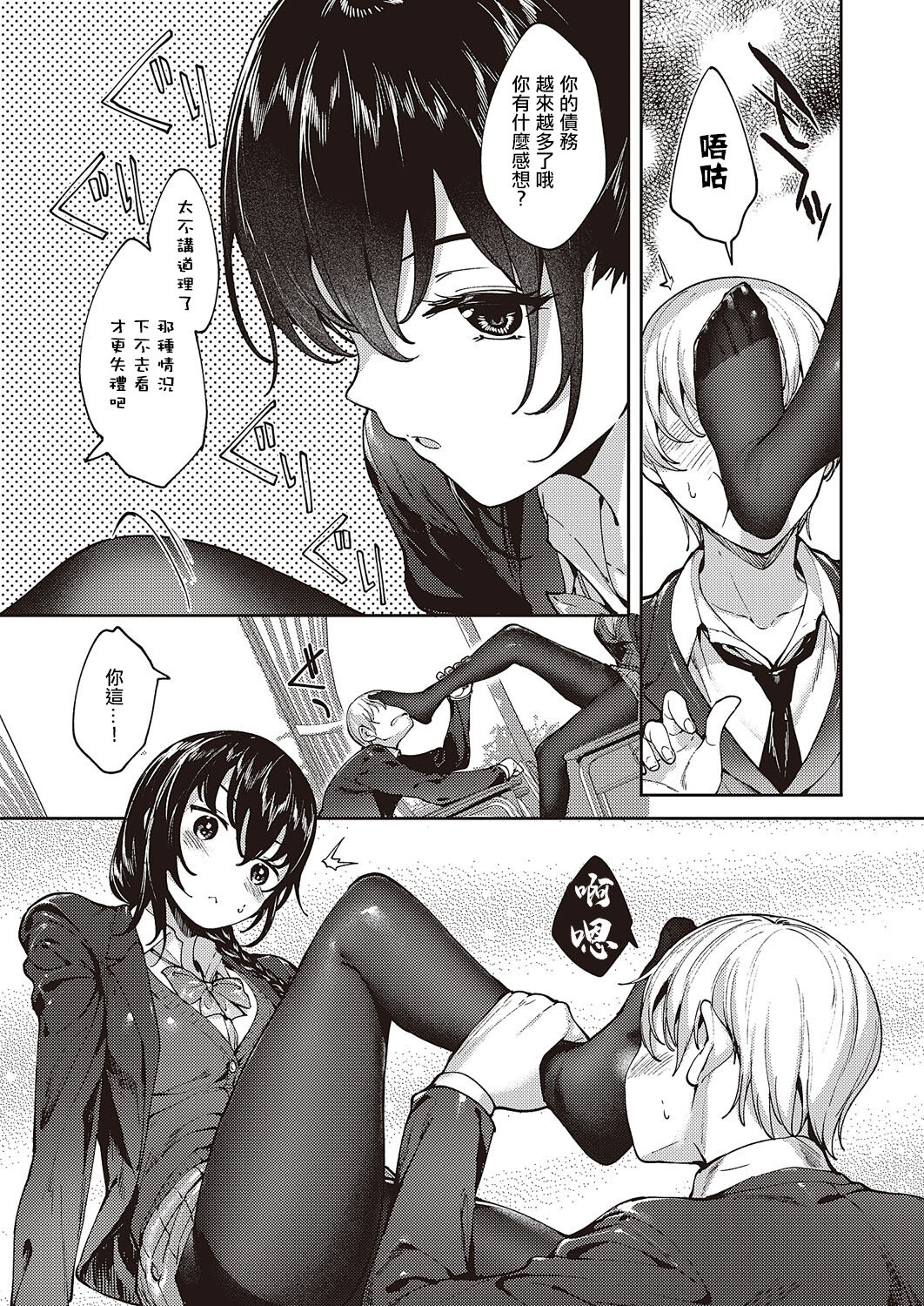 [睦茸]めぐりどころ 2歩[中国翻译] 画像番号 15