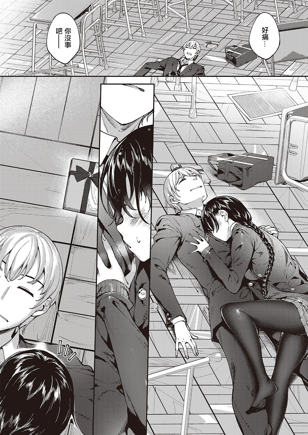 [睦茸]めぐりどころ 2歩[中国翻译] 画像番号 18