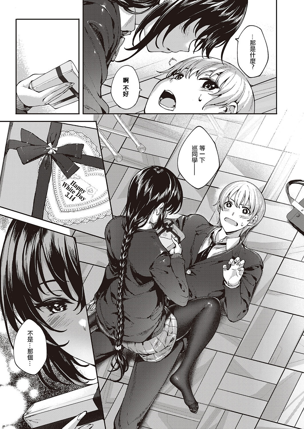 [睦茸]めぐりどころ 2歩[中国翻译] 画像番号 19