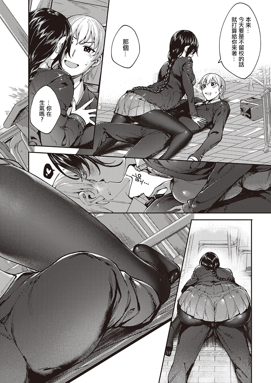 [睦茸]めぐりどころ 2歩[中国翻译] 画像番号 20