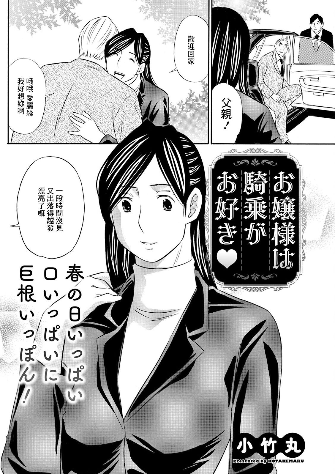 [小竹丸] お嬢様は騎乗がお好き[中国翻译] изображение № 2