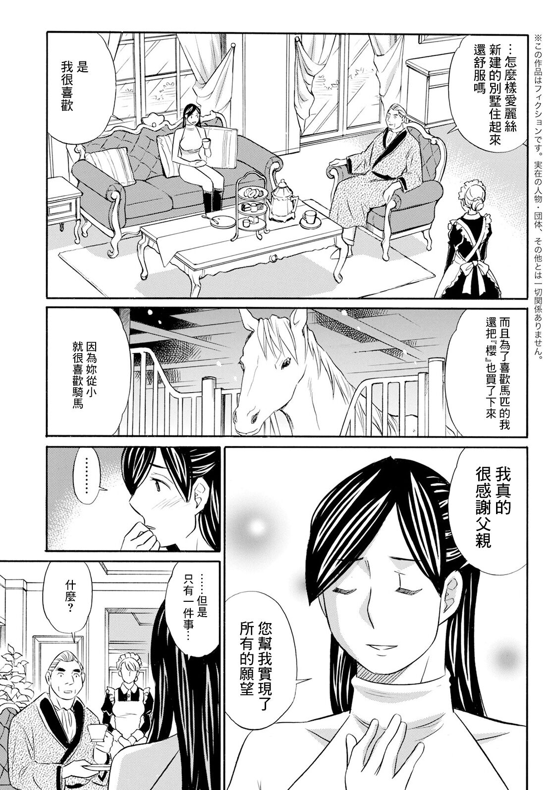 [小竹丸] お嬢様は騎乗がお好き[中国翻译] image number 3