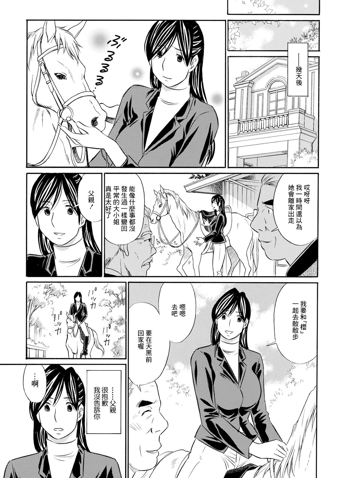 [小竹丸] お嬢様は騎乗がお好き[中国翻译] Bildnummer 17