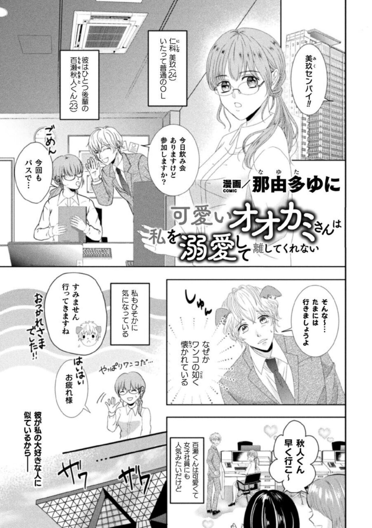 [Nanita, Yakionigiri, Yuni Nayuta, Kairi] Shokora Shukureansorojīshokorashukureansorojī Docchi ga Suki? Kireina o Nīsan ni Aisare Ecchi Vol.2 15eme image