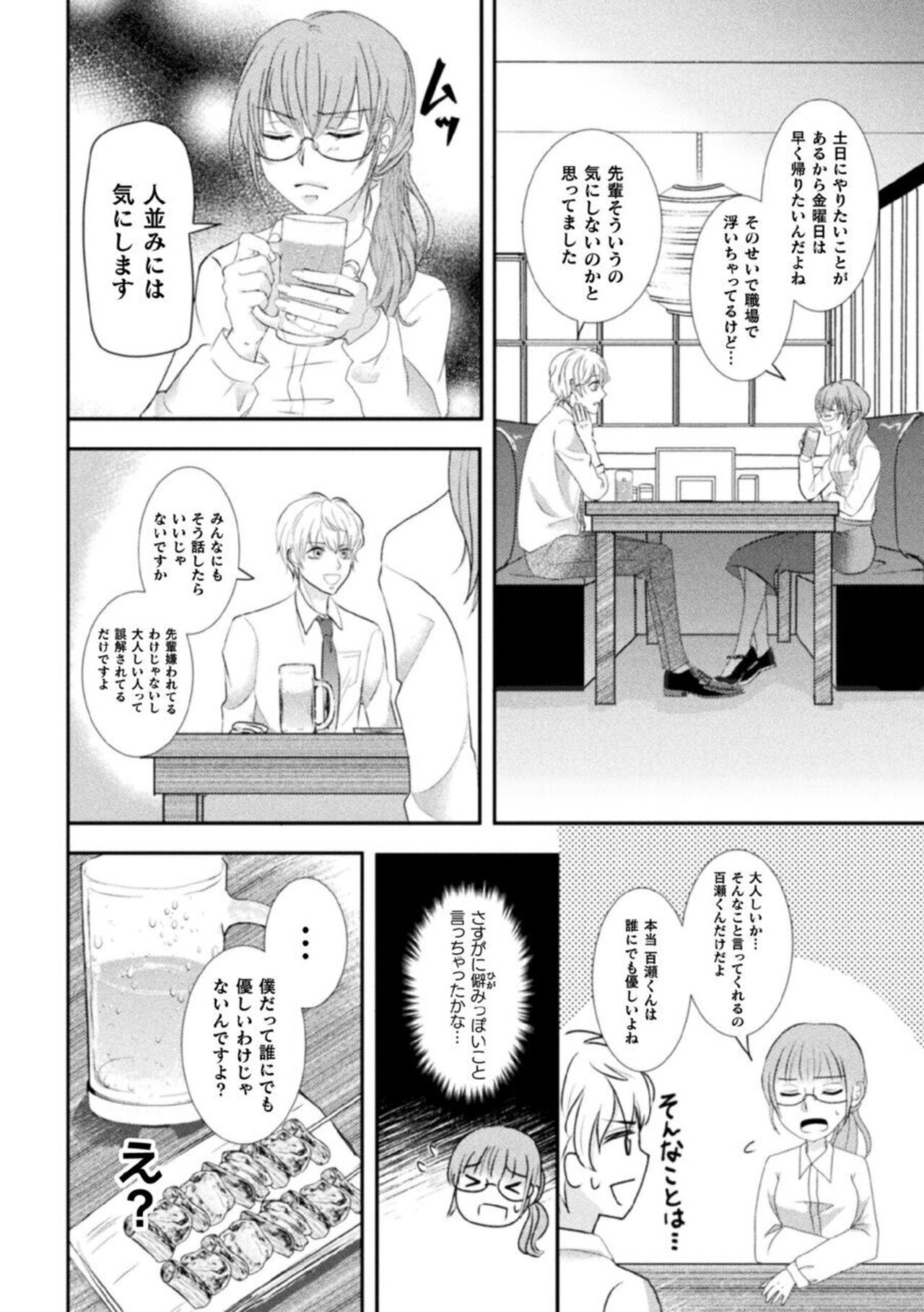 [Nanita, Yakionigiri, Yuni Nayuta, Kairi] Shokora Shukureansorojīshokorashukureansorojī Docchi ga Suki? Kireina o Nīsan ni Aisare Ecchi Vol.2 20eme image