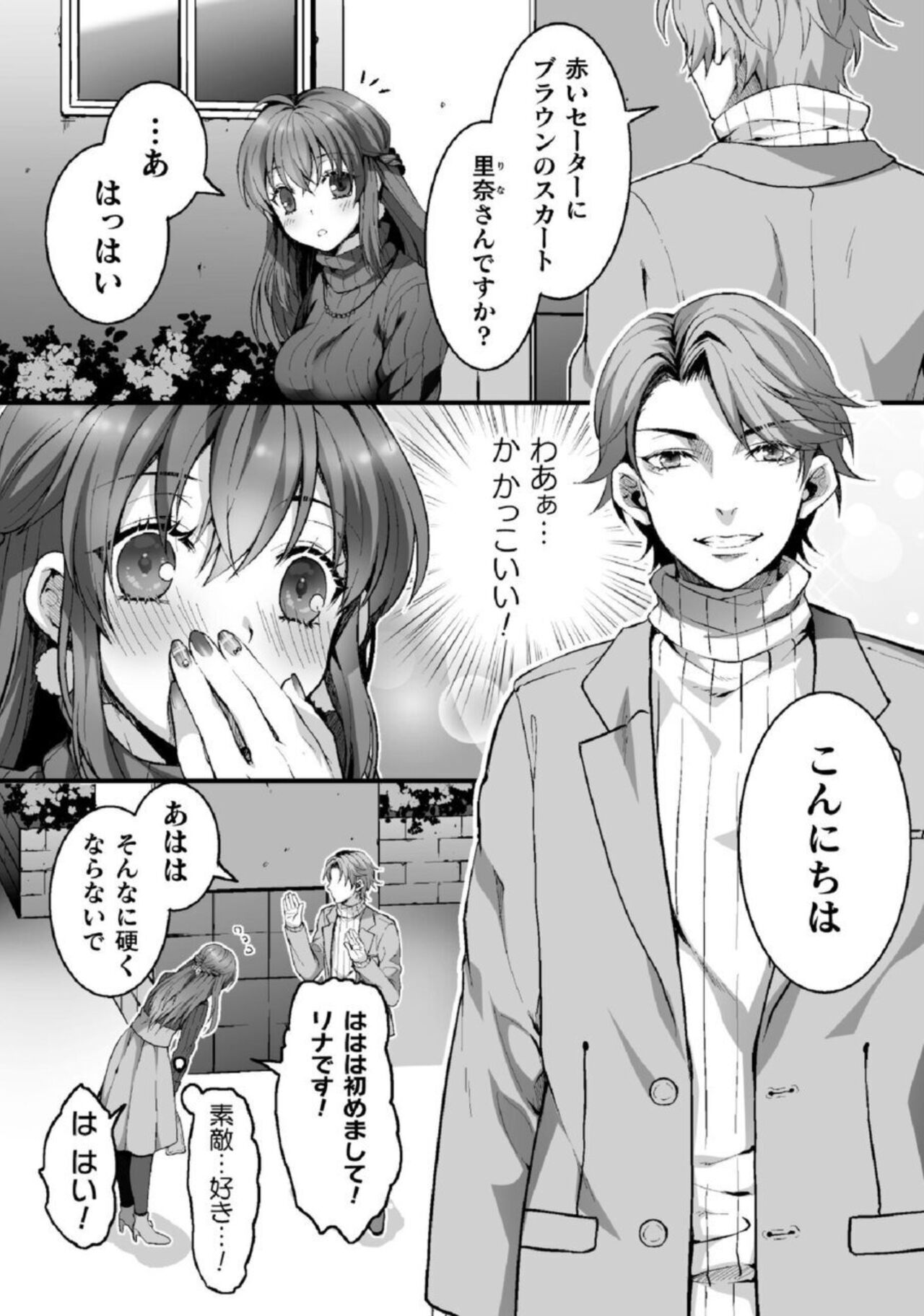 [Kairi, Toshimitsu Megumi, Shiroiohuton] Shokorashukureansorojī Ibitsuai ～ Yandere Kareshi no Omoi ai ni Kakowarete ～Vol.2 图片编号 5