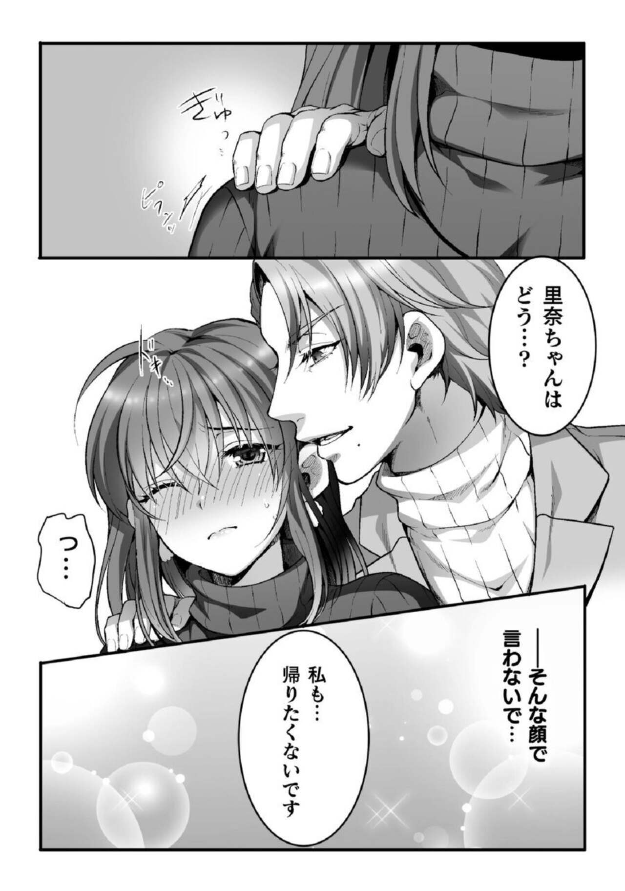 [Kairi, Toshimitsu Megumi, Shiroiohuton] Shokorashukureansorojī Ibitsuai ～ Yandere Kareshi no Omoi ai ni Kakowarete ～Vol.2 图片编号 6