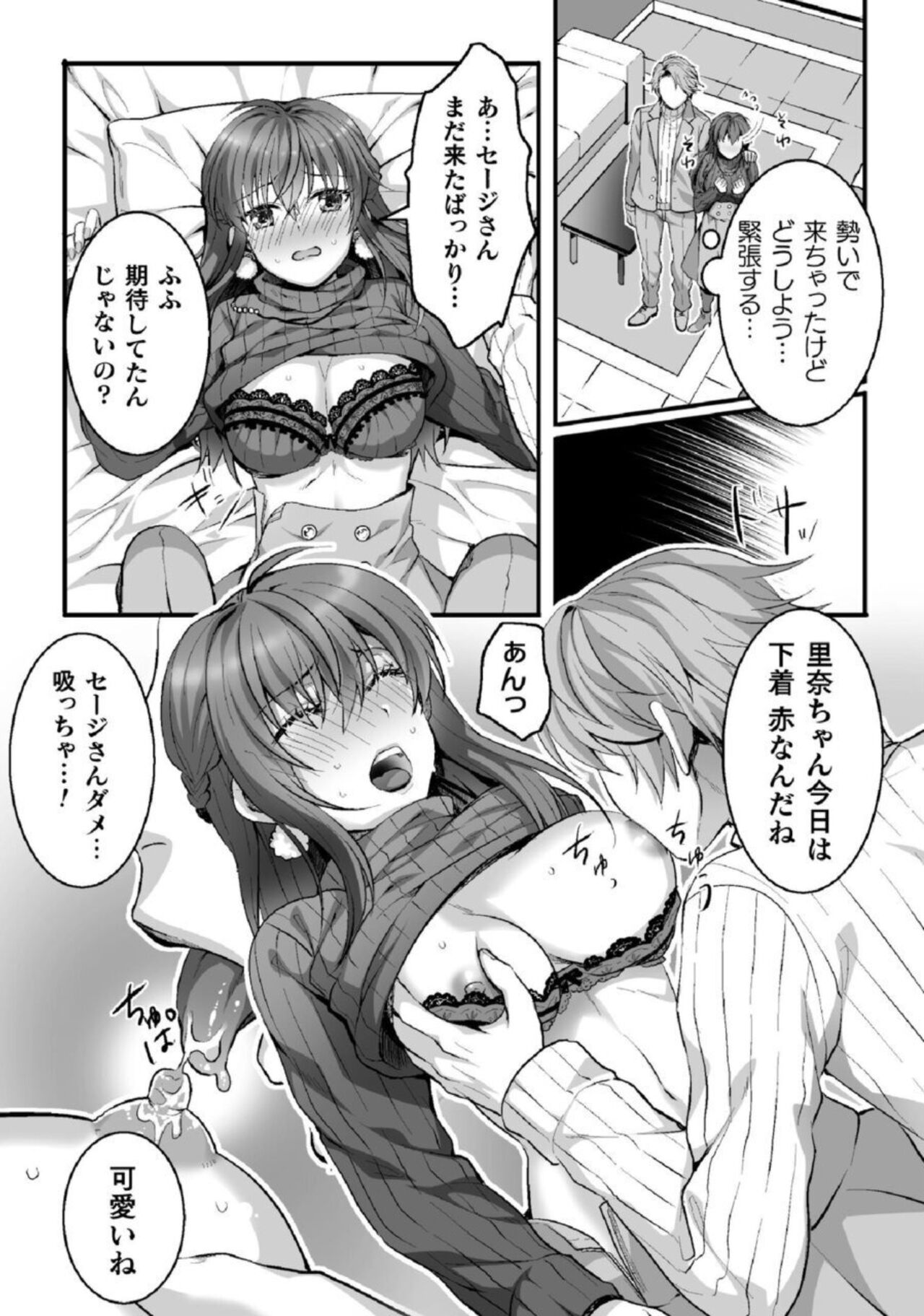 [Kairi, Toshimitsu Megumi, Shiroiohuton] Shokorashukureansorojī Ibitsuai ～ Yandere Kareshi no Omoi ai ni Kakowarete ～Vol.2 图片编号 7