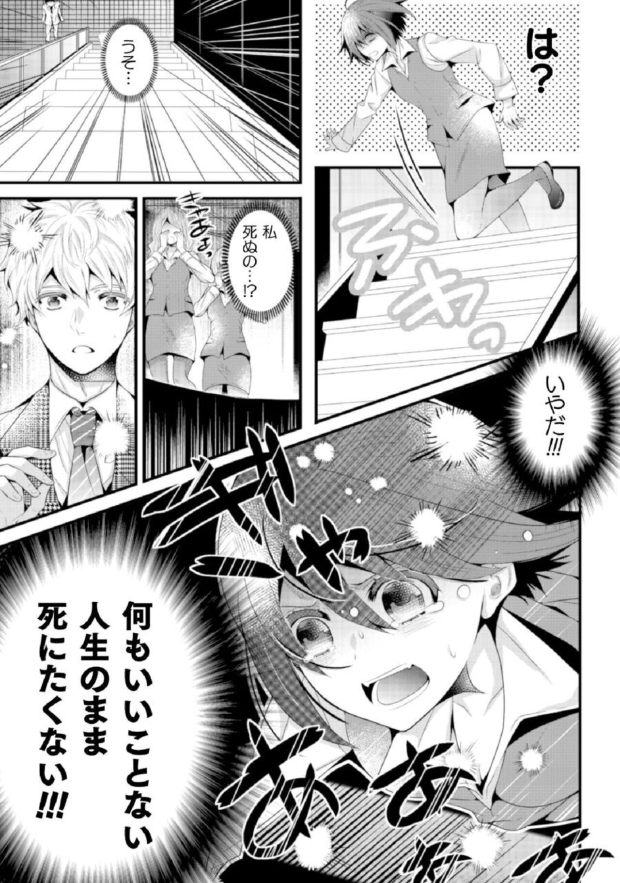 [Kairi, Toshimitsu Megumi, Shiroiohuton] Shokorashukureansorojī Ibitsuai ～ Yandere Kareshi no Omoi ai ni Kakowarete ～Vol.2 图片编号 11