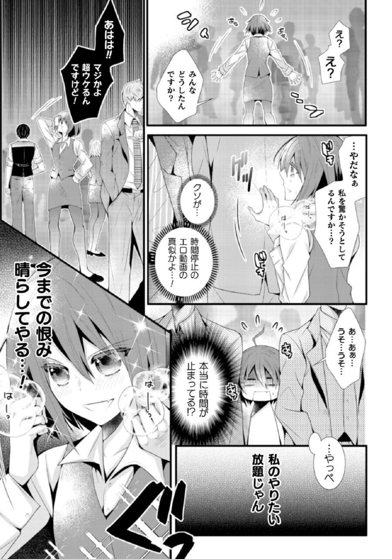 [Kairi, Toshimitsu Megumi, Shiroiohuton] Shokorashukureansorojī Ibitsuai ～ Yandere Kareshi no Omoi ai ni Kakowarete ～Vol.2 图片编号 12