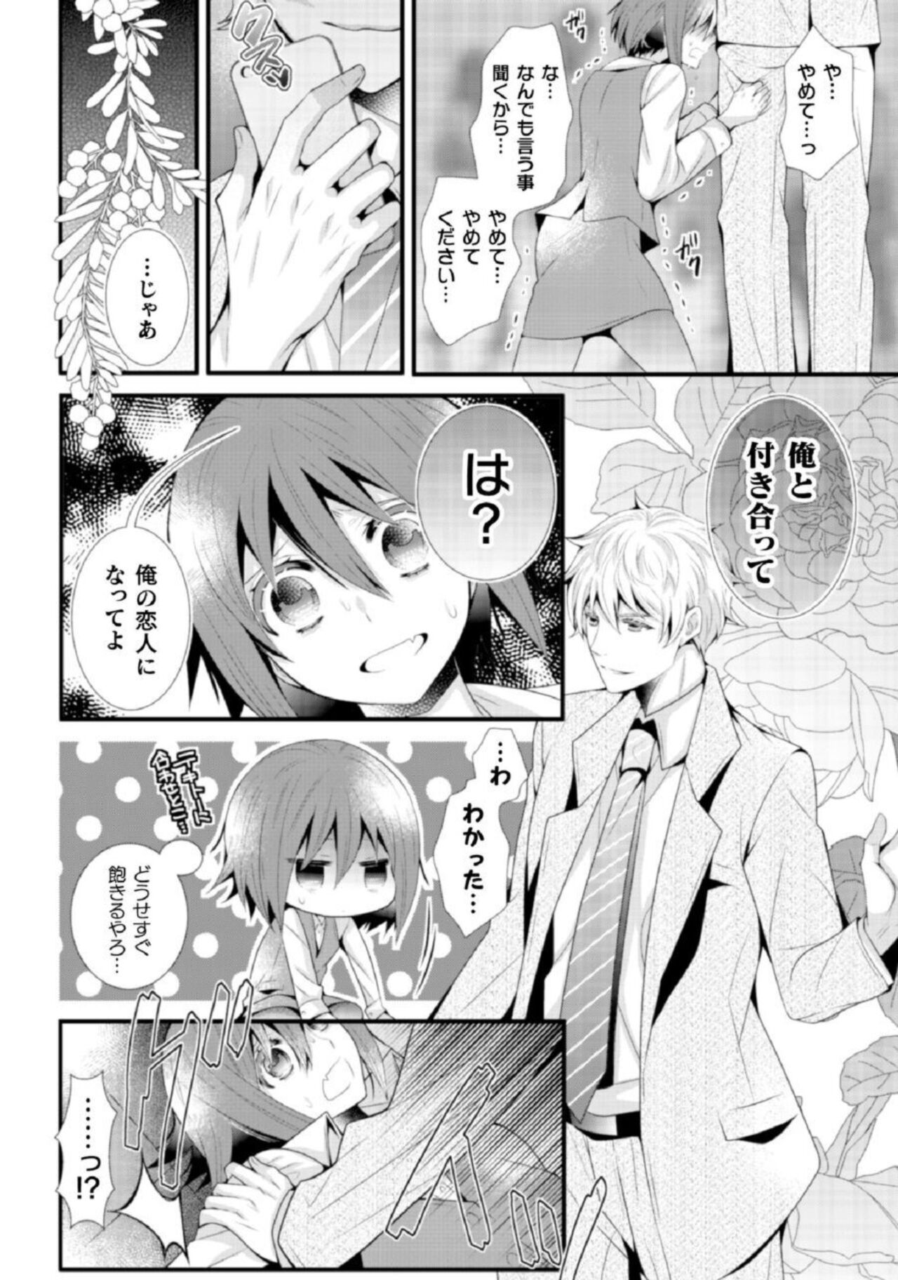 [Kairi, Toshimitsu Megumi, Shiroiohuton] Shokorashukureansorojī Ibitsuai ～ Yandere Kareshi no Omoi ai ni Kakowarete ～Vol.2 图片编号 13