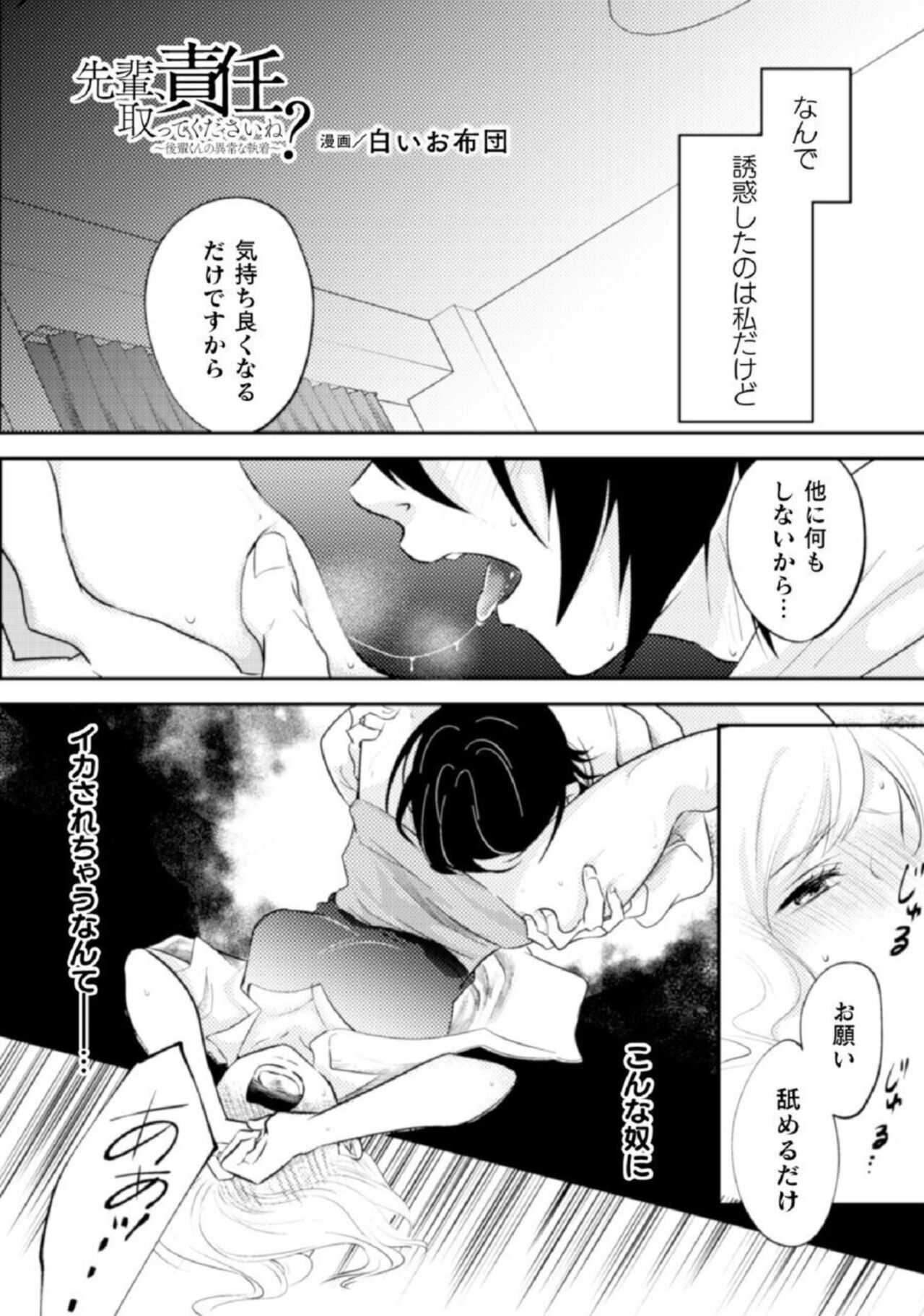 [Kairi, Toshimitsu Megumi, Shiroiohuton] Shokorashukureansorojī Ibitsuai ～ Yandere Kareshi no Omoi ai ni Kakowarete ～Vol.2 图片编号 16