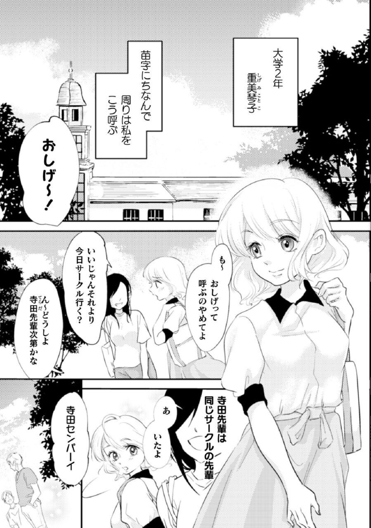 [Kairi, Toshimitsu Megumi, Shiroiohuton] Shokorashukureansorojī Ibitsuai ～ Yandere Kareshi no Omoi ai ni Kakowarete ～Vol.2 图片编号 17