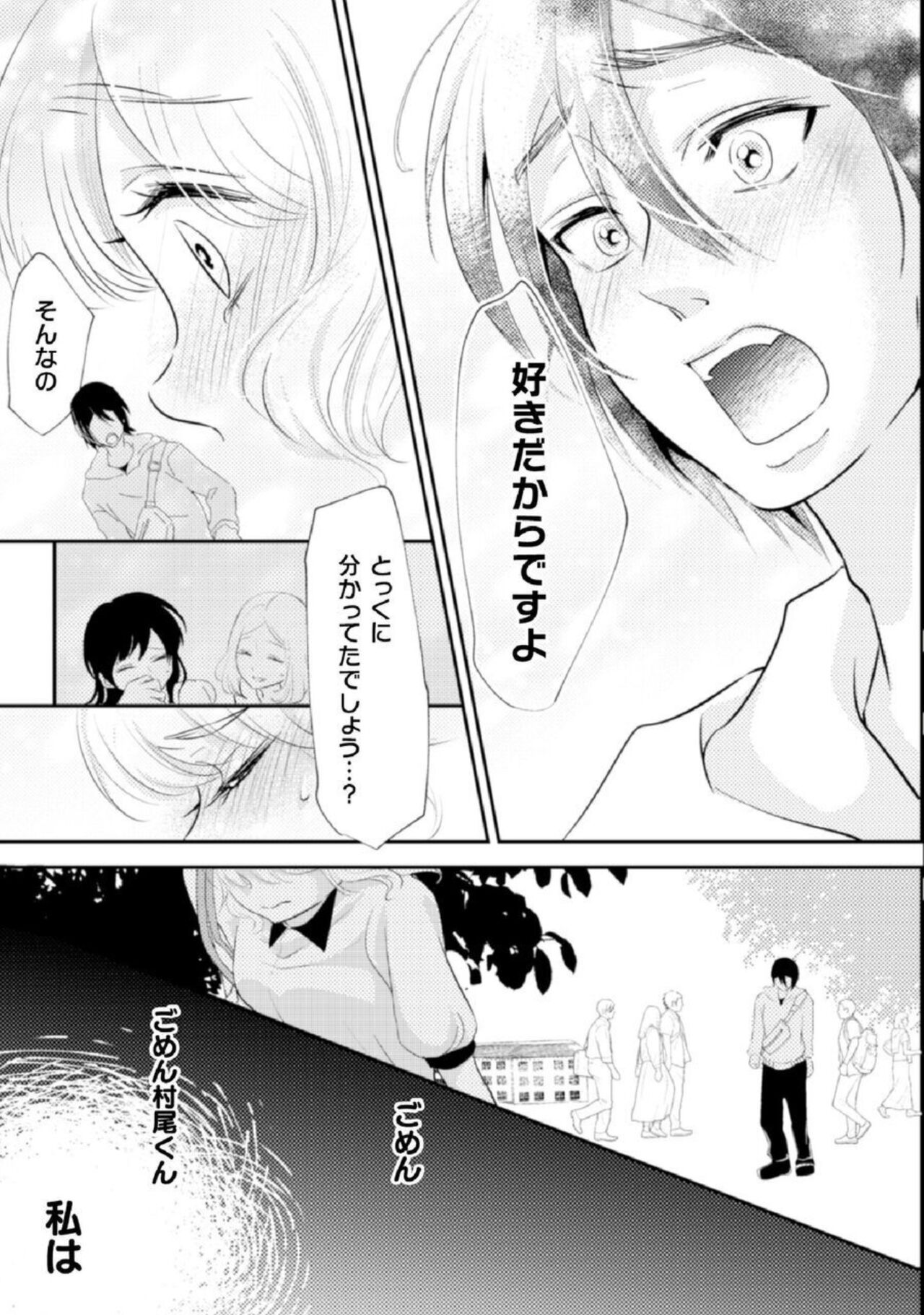 [Kairi, Toshimitsu Megumi, Shiroiohuton] Shokorashukureansorojī Ibitsuai ～ Yandere Kareshi no Omoi ai ni Kakowarete ～Vol.2 图片编号 20