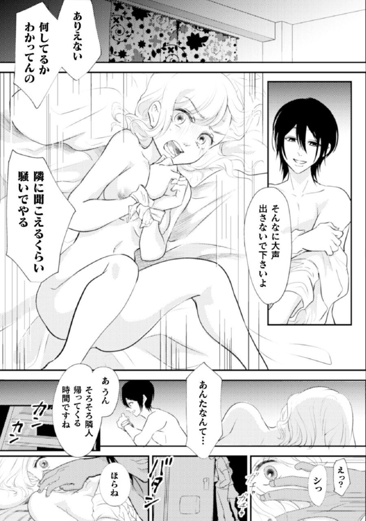 [Kairi, Toshimitsu Megumi, Shiroiohuton] Shokorashukureansorojī Ibitsuai ～ Yandere Kareshi no Omoi ai ni Kakowarete ～Vol.2 图片编号 21