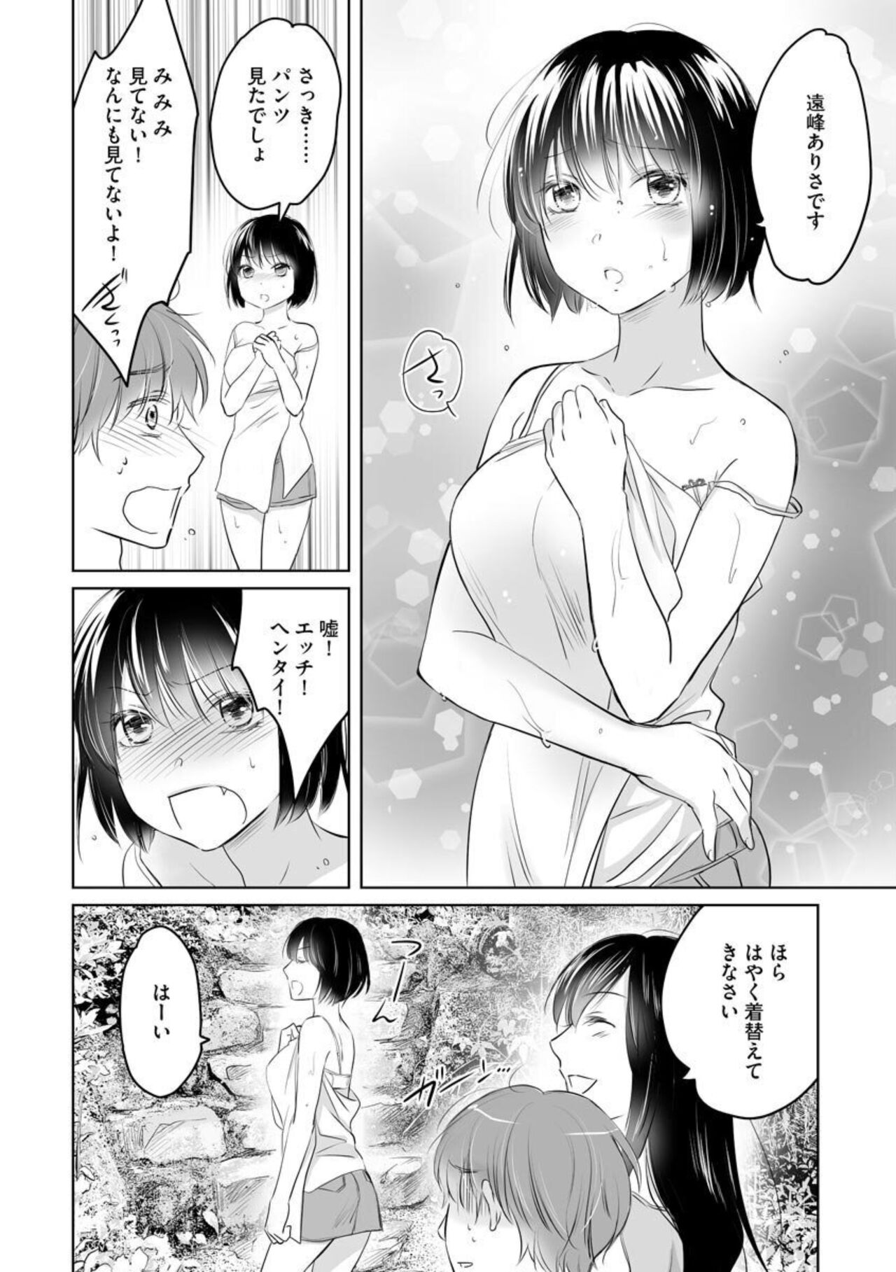 [Waruiko, Katsuragi Ayumu] Nozoki ana oba to Boku no Himitsu no Natsuyasumi 1-2 11eme image