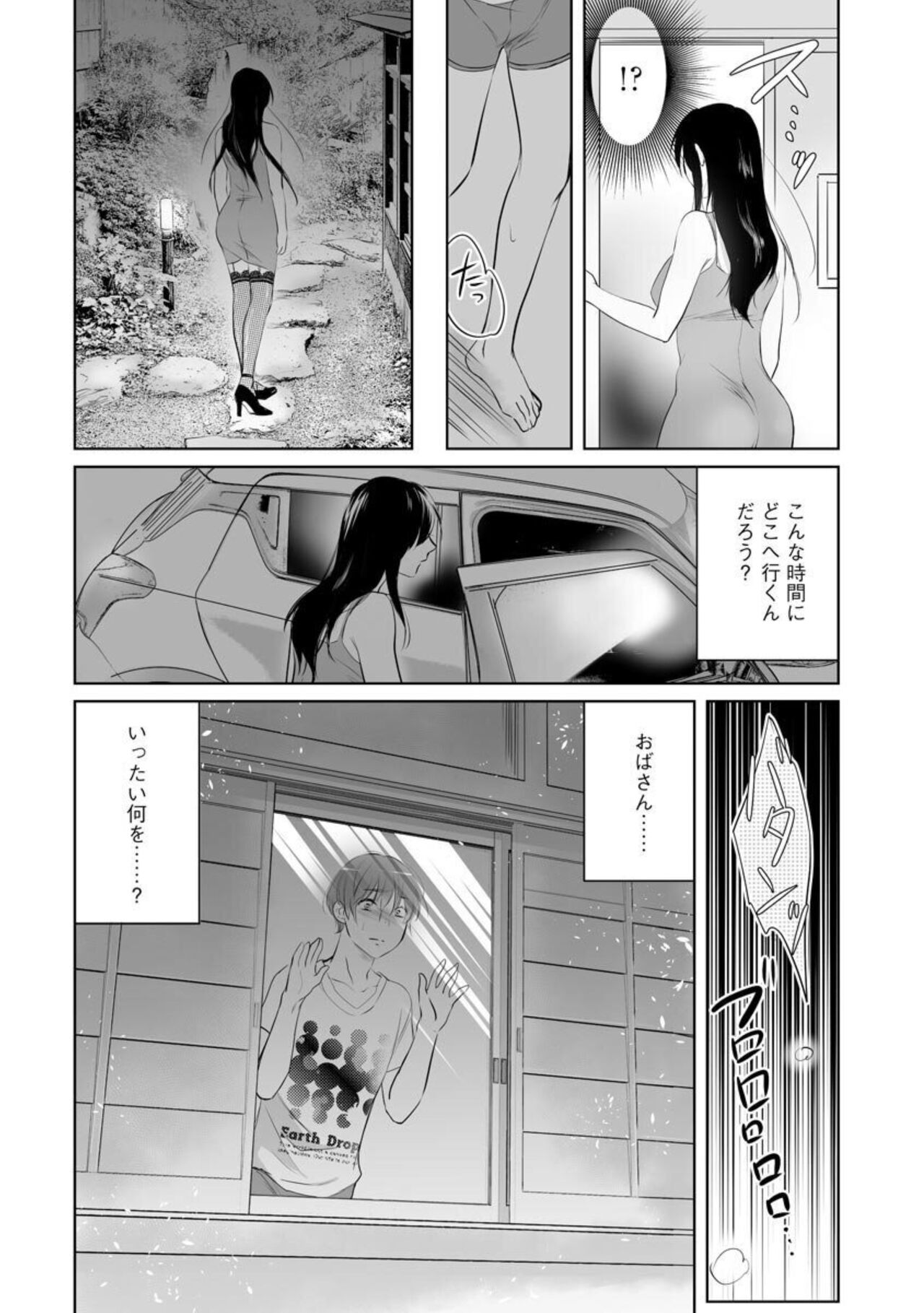 [Waruiko, Katsuragi Ayumu] Nozoki ana oba to Boku no Himitsu no Natsuyasumi 1-2 23eme image