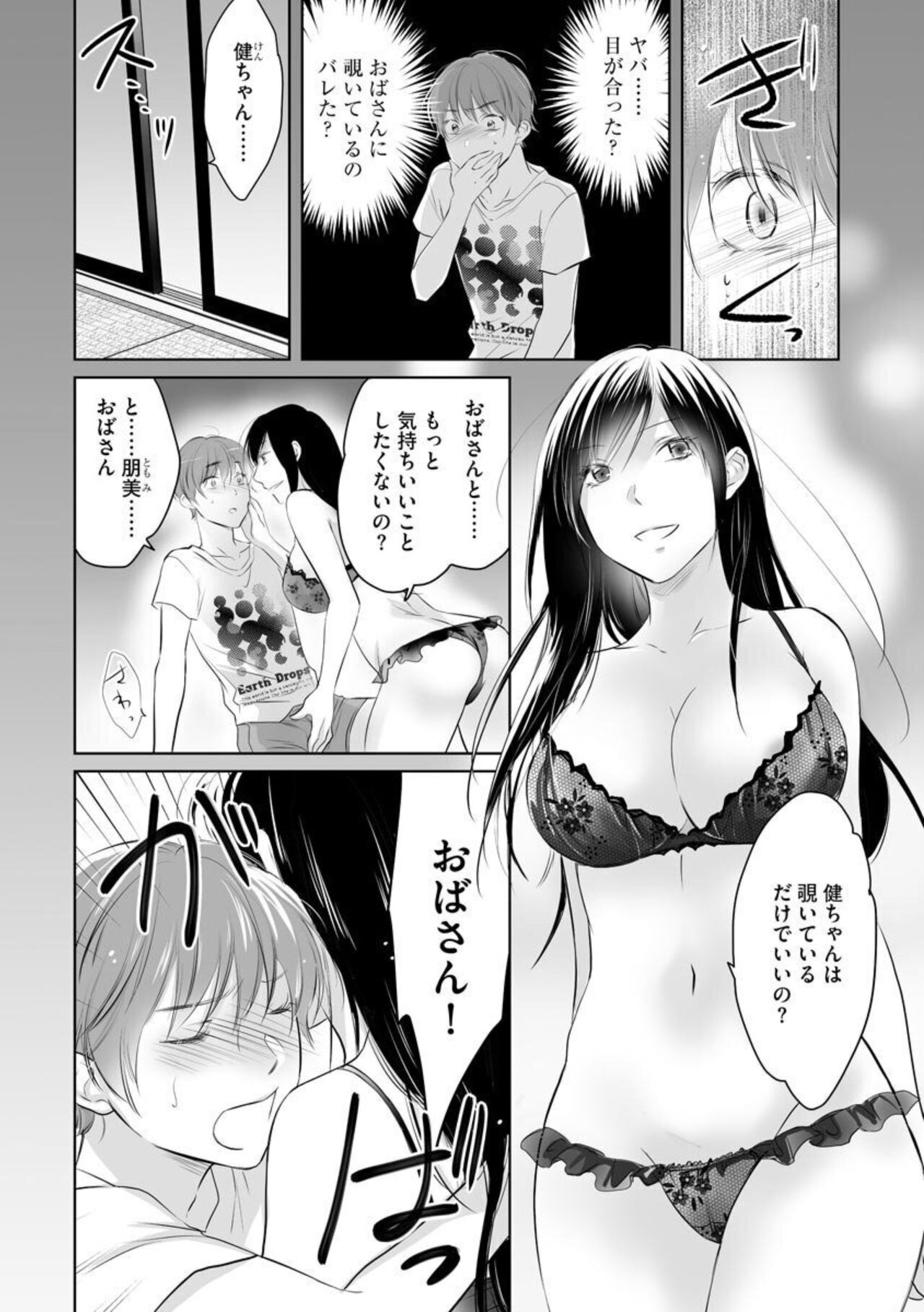 [Waruiko, Katsuragi Ayumu] Nozoki ana oba to Boku no Himitsu no Natsuyasumi 1-2 28eme image