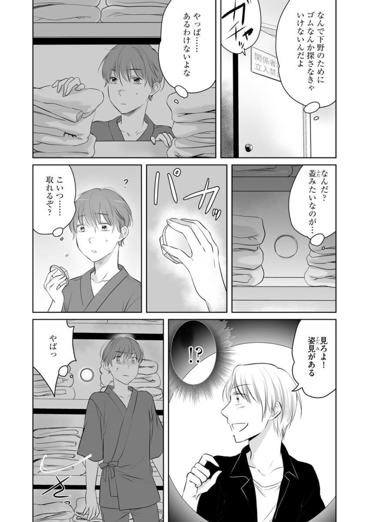 [Waruiko, Katsuragi Ayumu] Nozoki ana oba to Boku no Himitsu no Natsuyasumi 1-2 37eme image