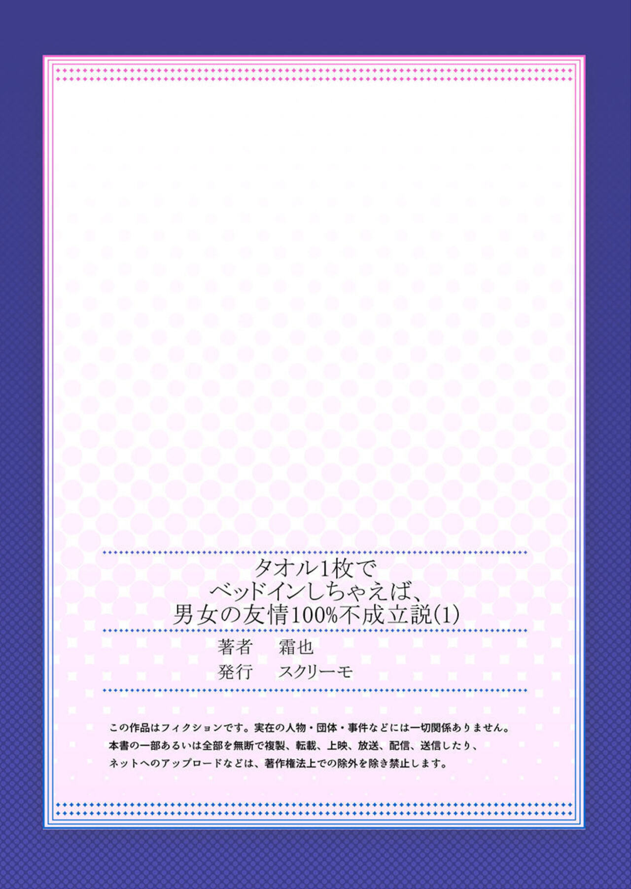 [Shimoya] Taoru 1-mai mai de Beddo in Shichaeba, Danjo no Yūjō 100 % Fuseiritsusetsu 1-2 图片编号 27