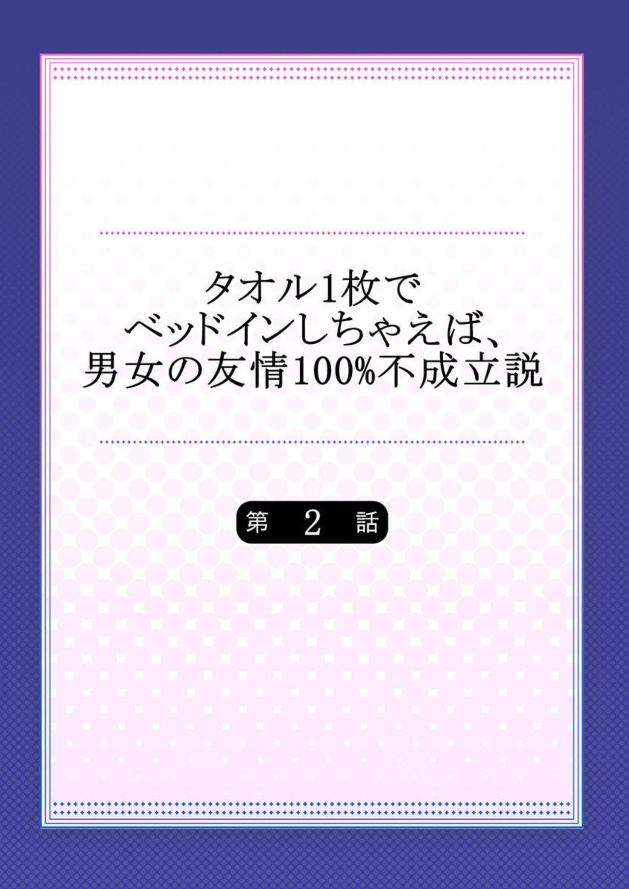 [Shimoya] Taoru 1-mai mai de Beddo in Shichaeba, Danjo no Yūjō 100 % Fuseiritsusetsu 1-2 图片编号 29