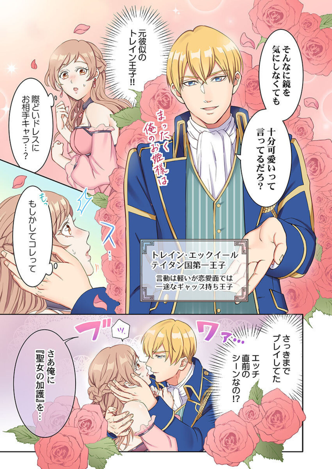 [Komagome] Tensei Seijo, Maou Ark Ninomi Hatsujousu ~ Kouryaku Taishou ni wa Zettai ni Tokimekenai Isekai de 1-2 7eme image