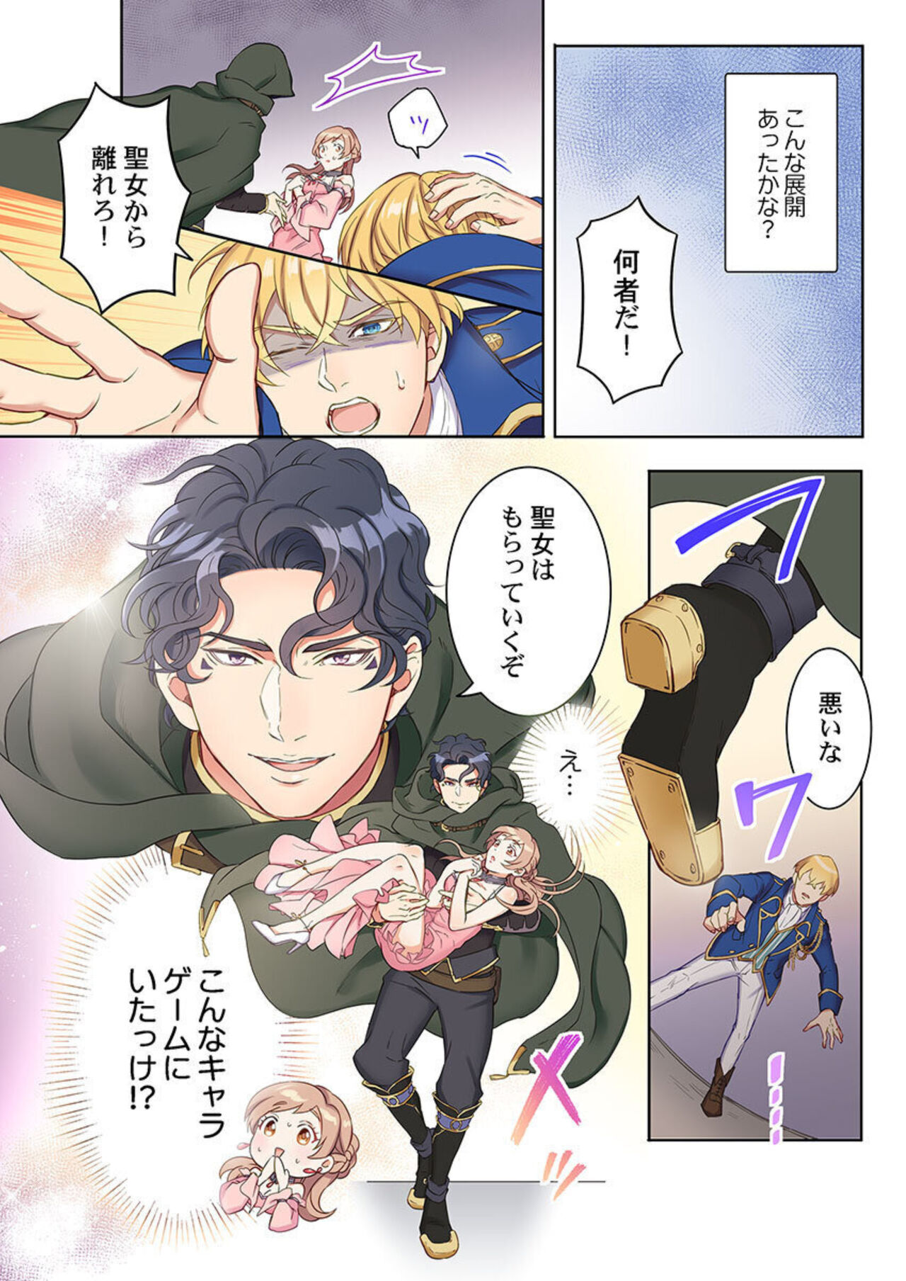 [Komagome] Tensei Seijo, Maou Ark Ninomi Hatsujousu ~ Kouryaku Taishou ni wa Zettai ni Tokimekenai Isekai de 1-2 10eme image