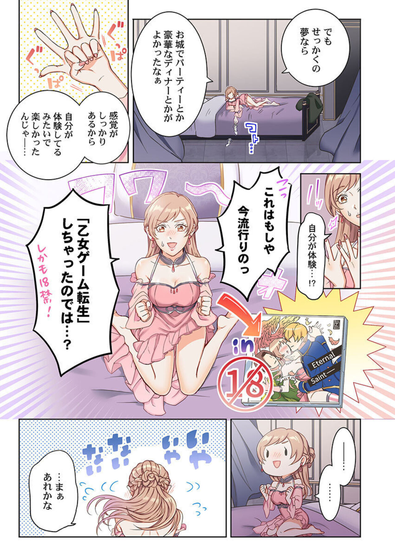 [Komagome] Tensei Seijo, Maou Ark Ninomi Hatsujousu ~ Kouryaku Taishou ni wa Zettai ni Tokimekenai Isekai de 1-2 13eme image