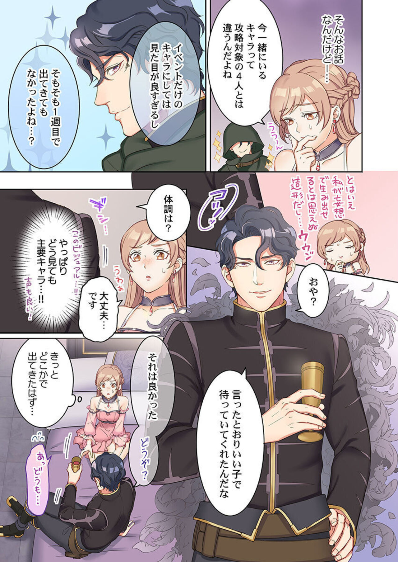 [Komagome] Tensei Seijo, Maou Ark Ninomi Hatsujousu ~ Kouryaku Taishou ni wa Zettai ni Tokimekenai Isekai de 1-2 15eme image