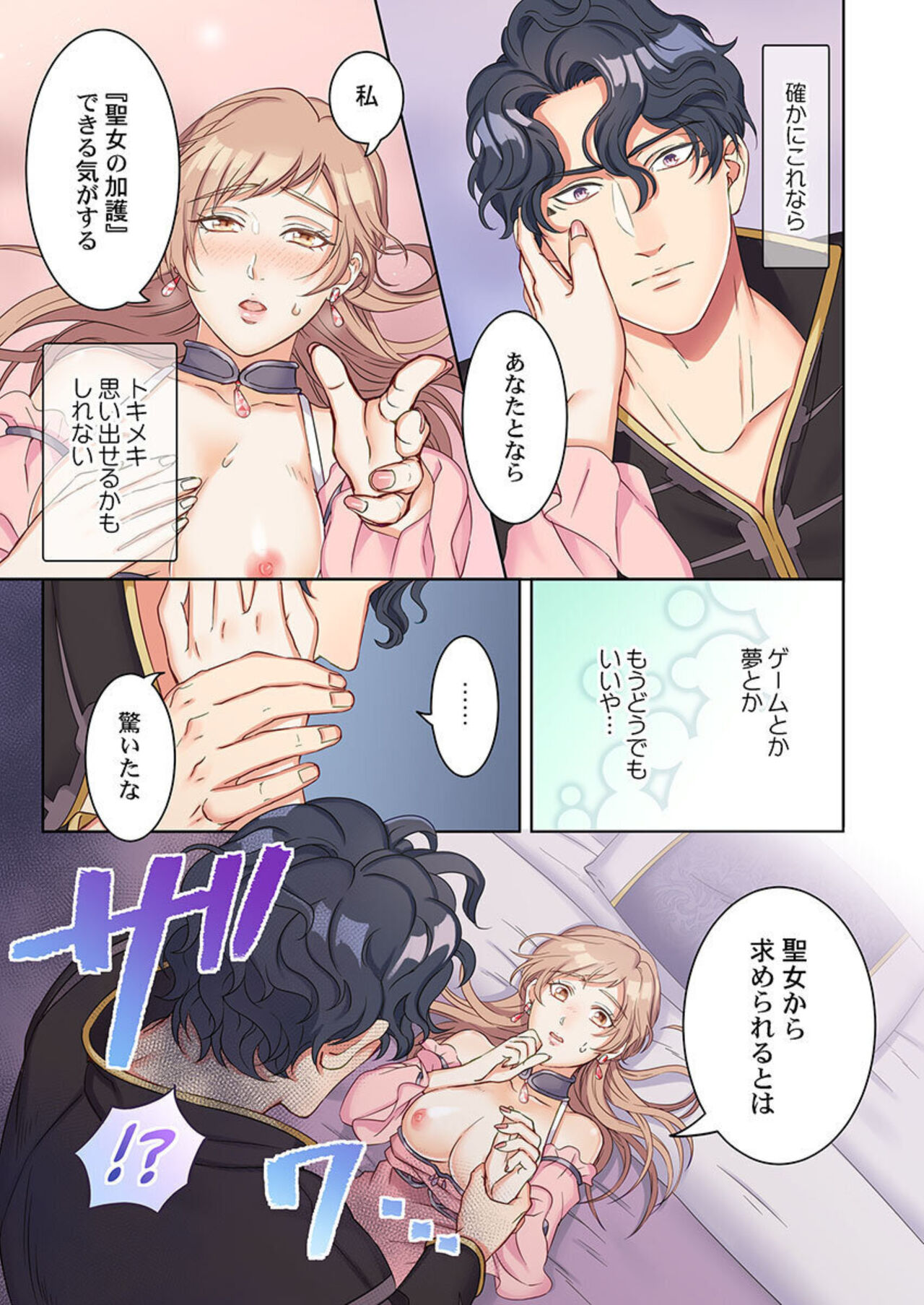 [Komagome] Tensei Seijo, Maou Ark Ninomi Hatsujousu ~ Kouryaku Taishou ni wa Zettai ni Tokimekenai Isekai de 1-2 25eme image