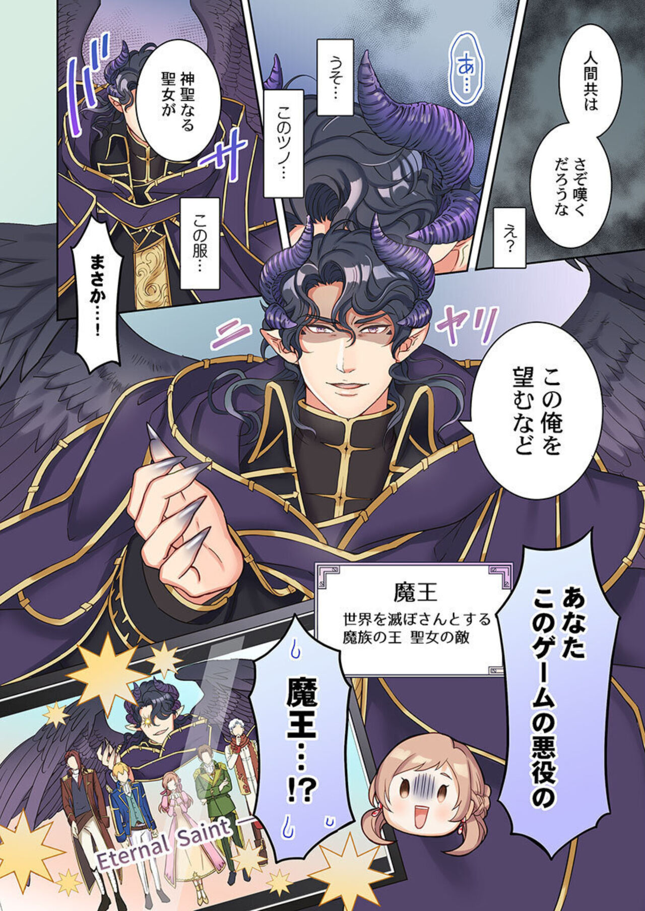 [Komagome] Tensei Seijo, Maou Ark Ninomi Hatsujousu ~ Kouryaku Taishou ni wa Zettai ni Tokimekenai Isekai de 1-2 26eme image