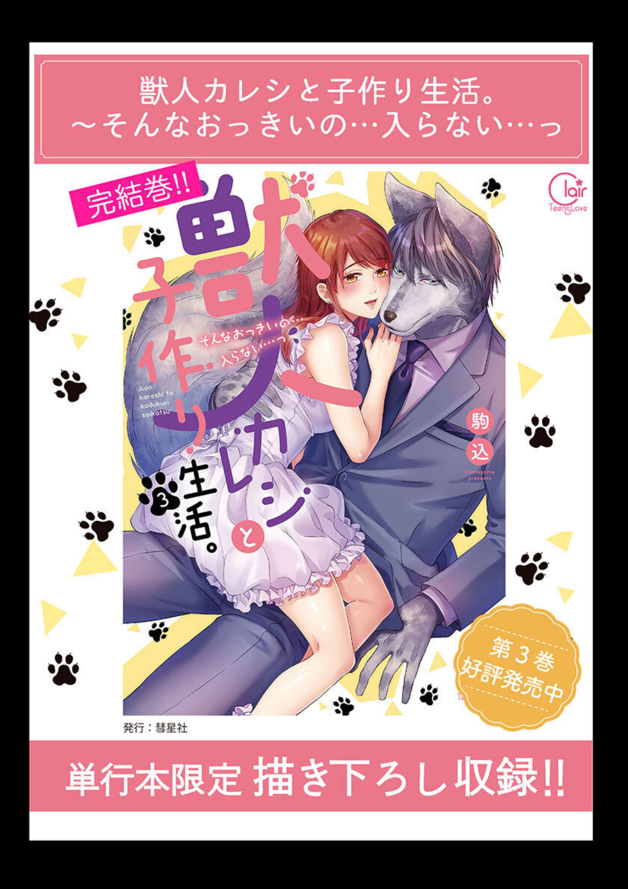 [Komagome] Tensei Seijo, Maou Ark Ninomi Hatsujousu ~ Kouryaku Taishou ni wa Zettai ni Tokimekenai Isekai de 1-2 27eme image