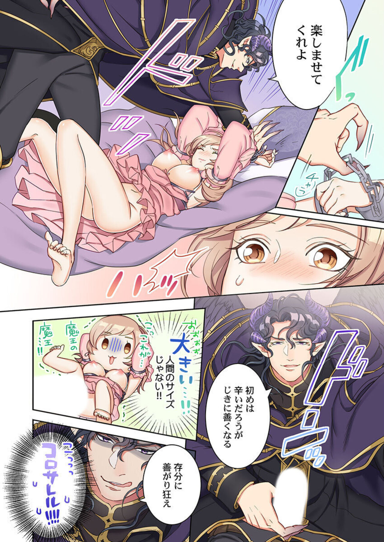 [Komagome] Tensei Seijo, Maou Ark Ninomi Hatsujousu ~ Kouryaku Taishou ni wa Zettai ni Tokimekenai Isekai de 1-2 33eme image