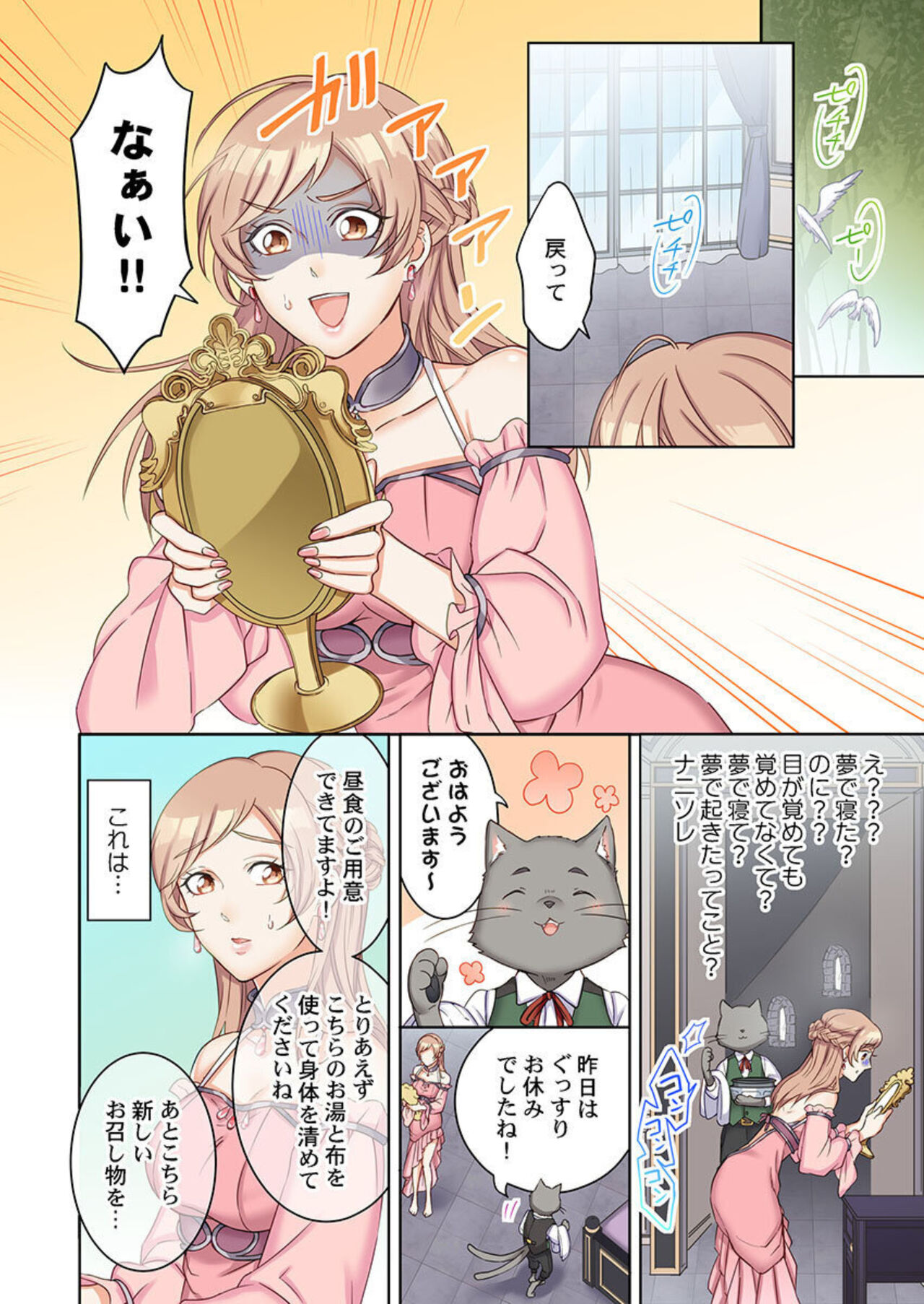 [Komagome] Tensei Seijo, Maou Ark Ninomi Hatsujousu ~ Kouryaku Taishou ni wa Zettai ni Tokimekenai Isekai de 1-2 37eme image