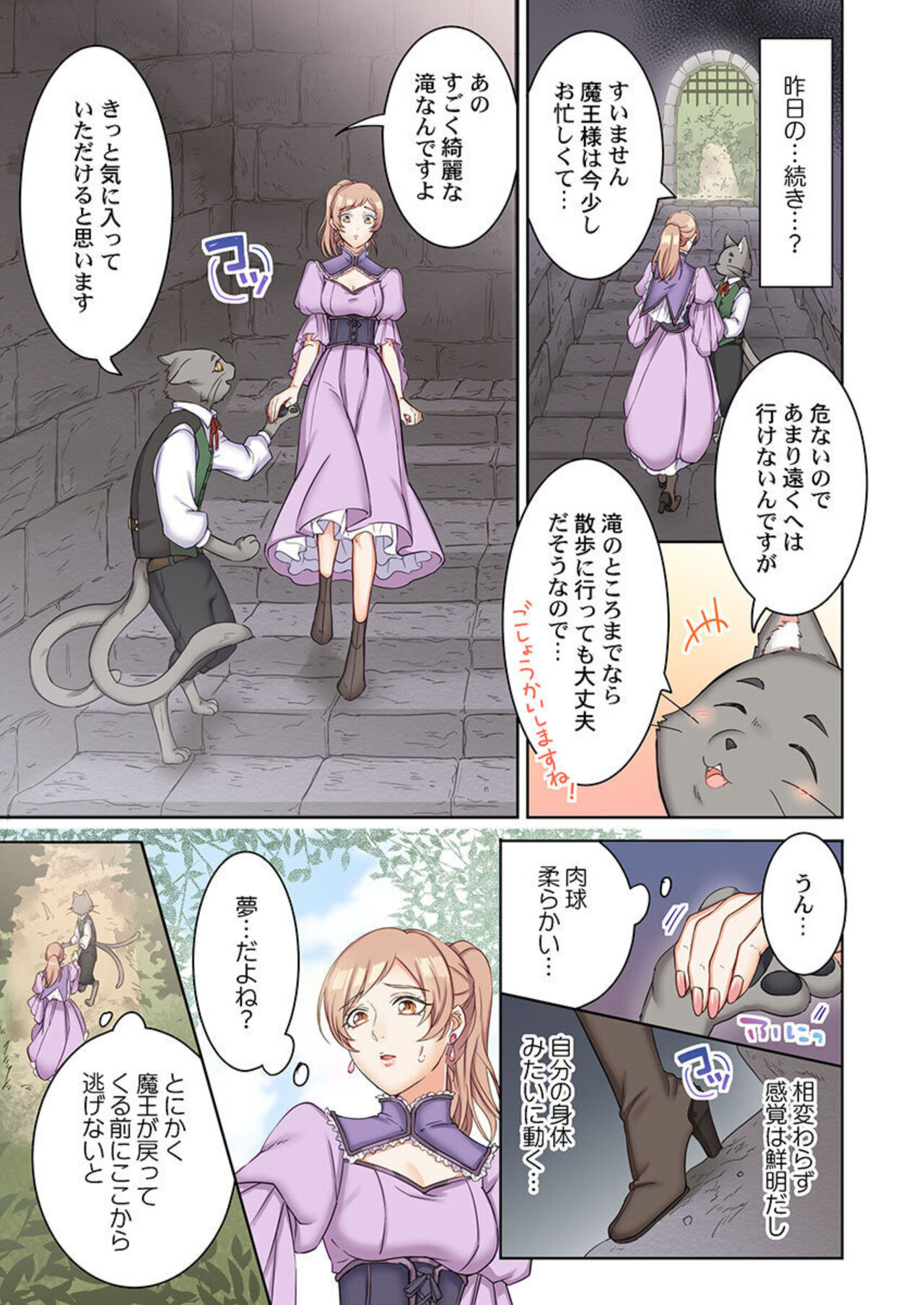 [Komagome] Tensei Seijo, Maou Ark Ninomi Hatsujousu ~ Kouryaku Taishou ni wa Zettai ni Tokimekenai Isekai de 1-2 38eme image