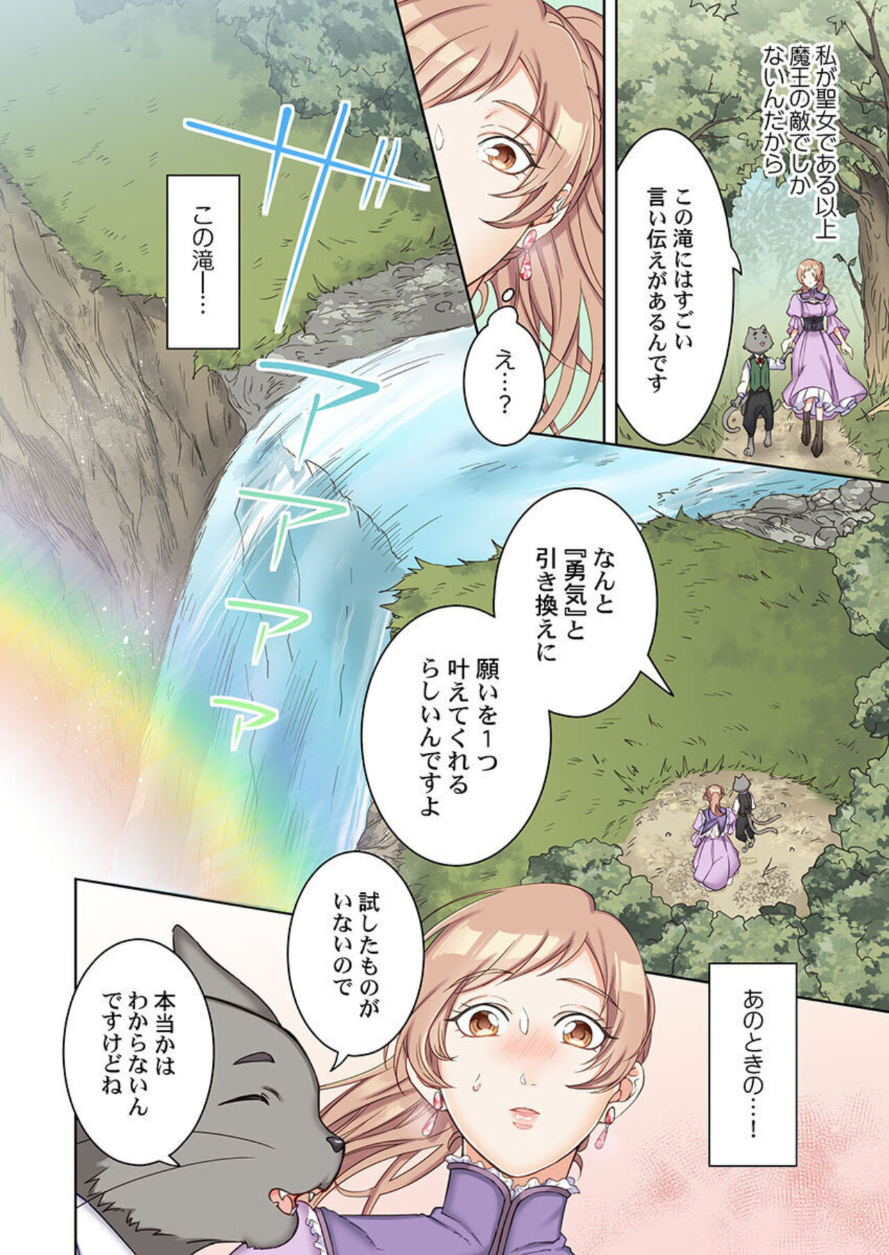 [Komagome] Tensei Seijo, Maou Ark Ninomi Hatsujousu ~ Kouryaku Taishou ni wa Zettai ni Tokimekenai Isekai de 1-2 39eme image