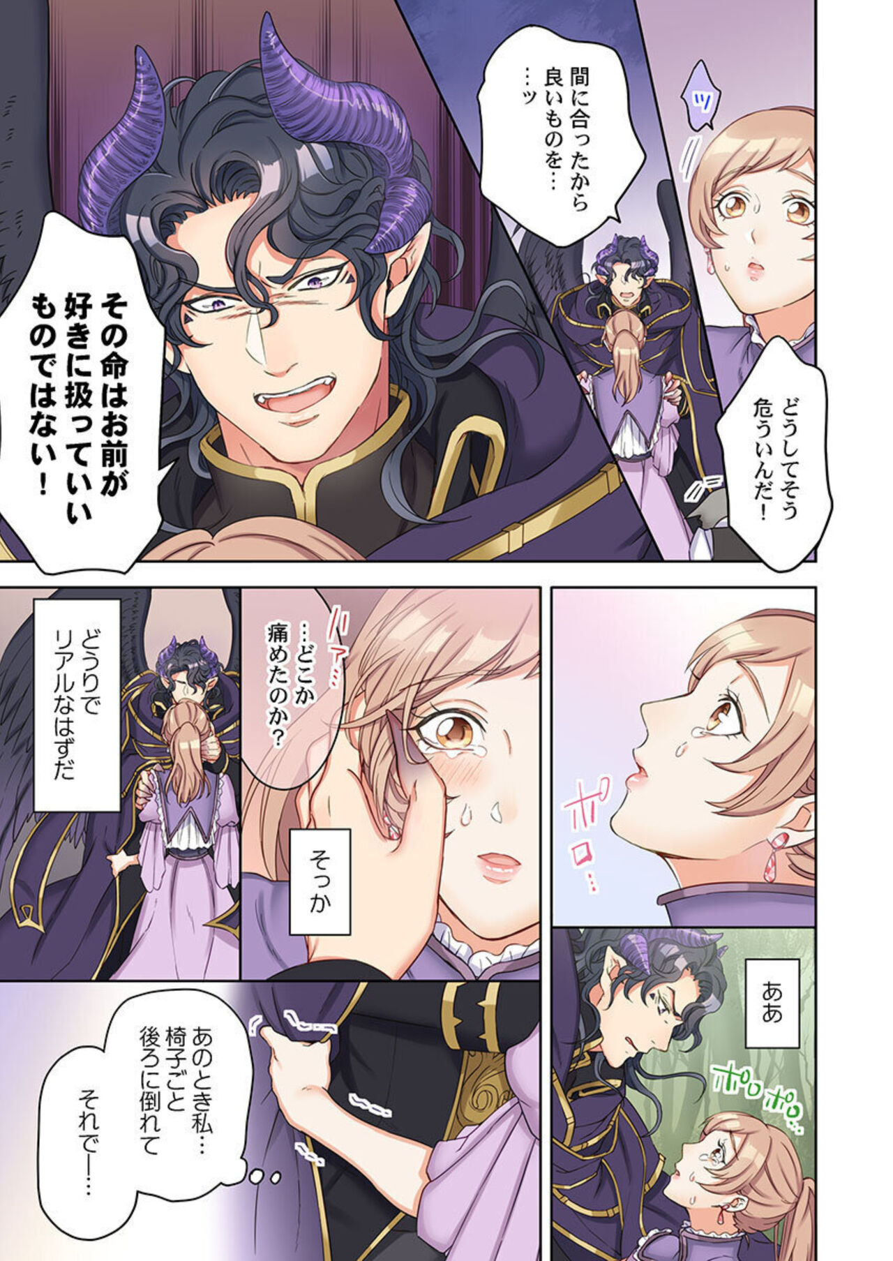 [Komagome] Tensei Seijo, Maou Ark Ninomi Hatsujousu ~ Kouryaku Taishou ni wa Zettai ni Tokimekenai Isekai de 1-2 44eme image