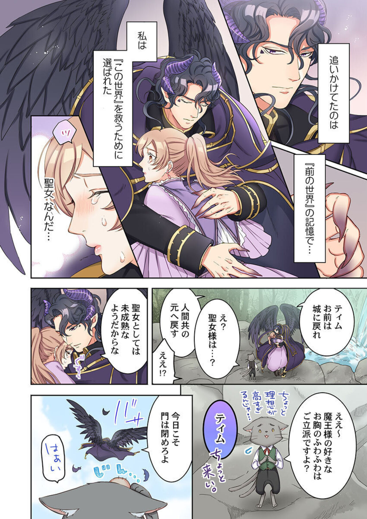 [Komagome] Tensei Seijo, Maou Ark Ninomi Hatsujousu ~ Kouryaku Taishou ni wa Zettai ni Tokimekenai Isekai de 1-2 45eme image