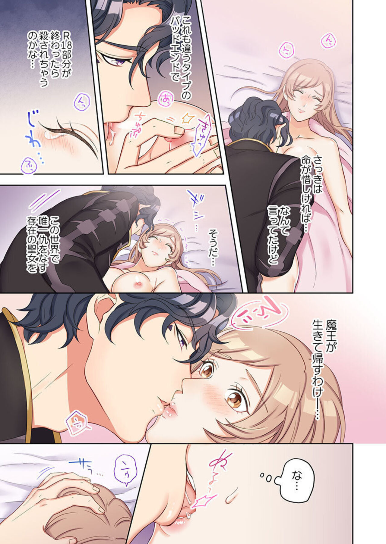 [Komagome] Tensei Seijo, Maou Ark Ninomi Hatsujousu ~ Kouryaku Taishou ni wa Zettai ni Tokimekenai Isekai de 1-2 50eme image