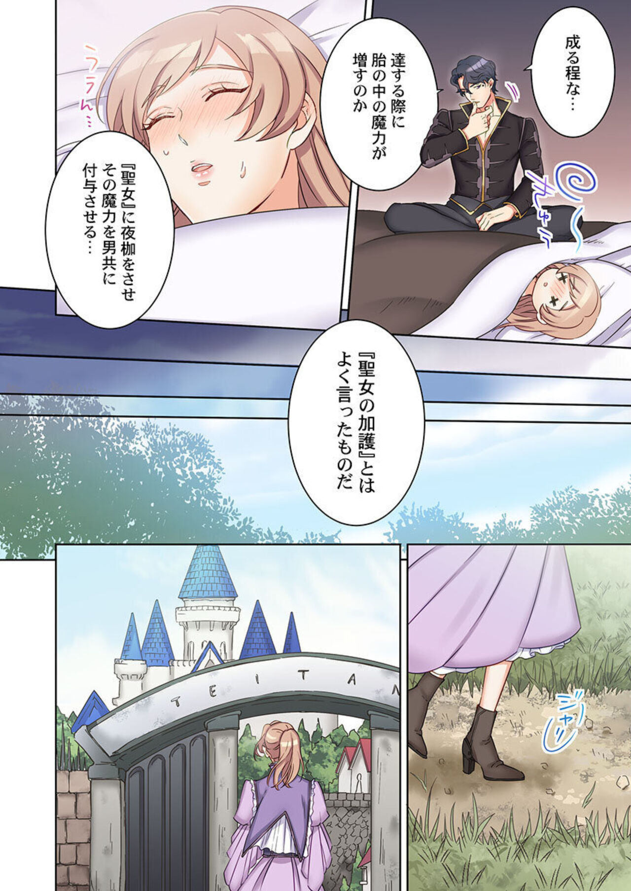 [Komagome] Tensei Seijo, Maou Ark Ninomi Hatsujousu ~ Kouryaku Taishou ni wa Zettai ni Tokimekenai Isekai de 1-2 55eme image