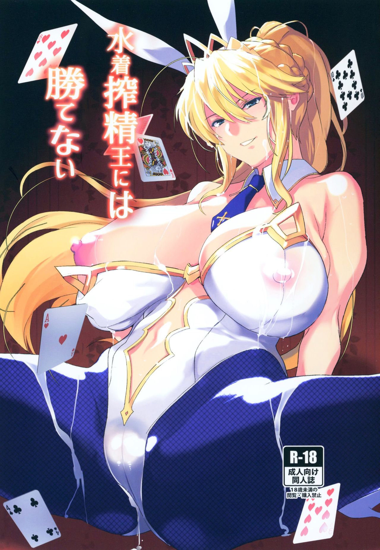 (C97) [Trinity Kyoudan (Yukisaki MIALE, Yodare)] Mizugi Sakuseiou ni wa Katenai (Fate/Grand Order) image number 1