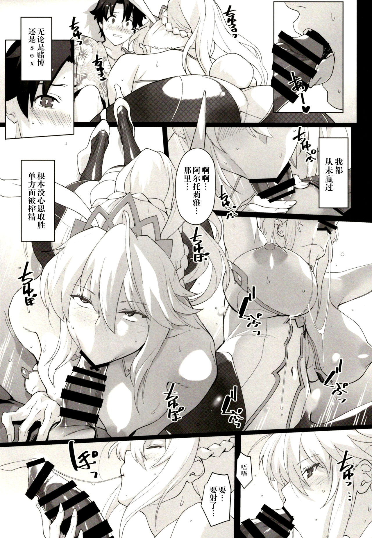 (C97) [Trinity Kyoudan (Yukisaki MIALE, Yodare)] Mizugi Sakuseiou ni wa Katenai (Fate/Grand Order) [Chinese] [黎欧x新桥月白日语社] image number 7