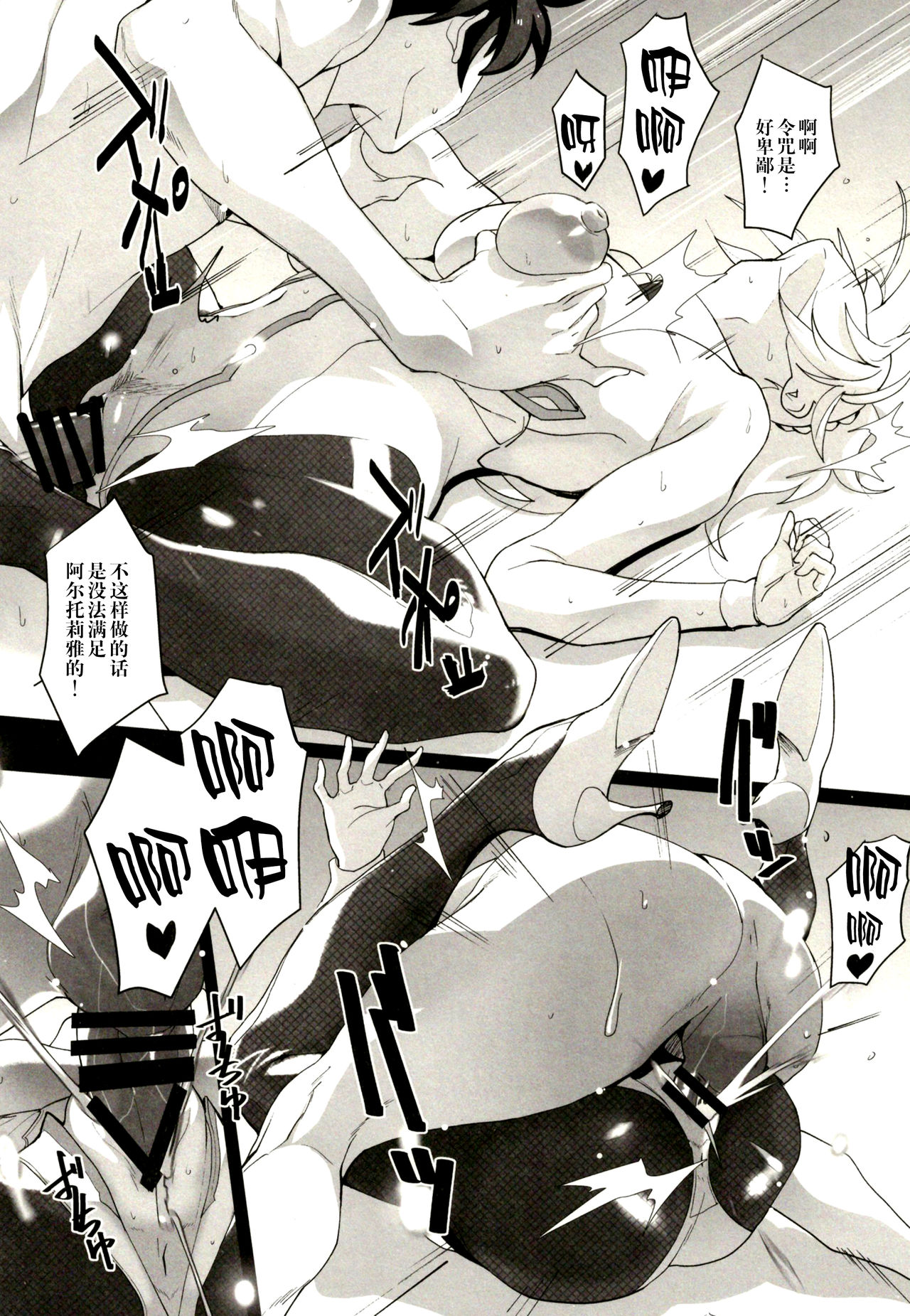 (C97) [Trinity Kyoudan (Yukisaki MIALE, Yodare)] Mizugi Sakuseiou ni wa Katenai (Fate/Grand Order) [Chinese] [黎欧x新桥月白日语社] image number 16