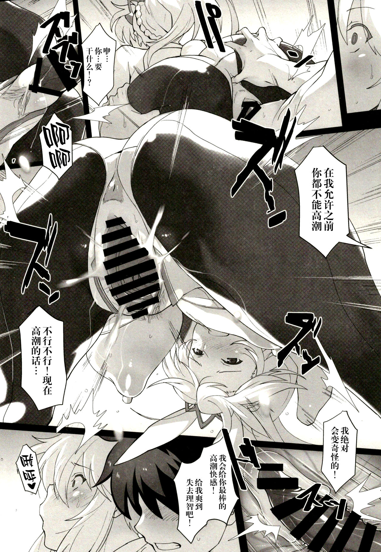 (C97) [Trinity Kyoudan (Yukisaki MIALE, Yodare)] Mizugi Sakuseiou ni wa Katenai (Fate/Grand Order) [Chinese] [黎欧x新桥月白日语社] image number 18