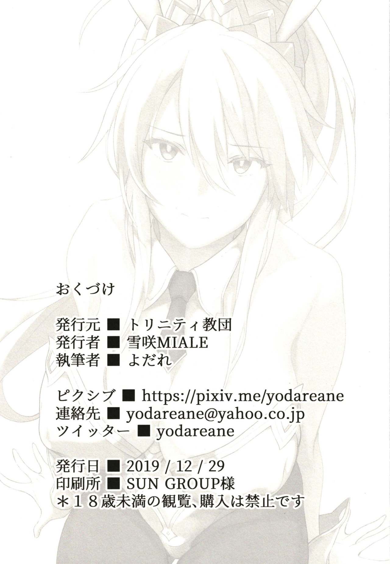 (C97) [Trinity Kyoudan (Yukisaki MIALE, Yodare)] Mizugi Sakuseiou ni wa Katenai (Fate/Grand Order) [Chinese] [黎欧x新桥月白日语社] image number 23