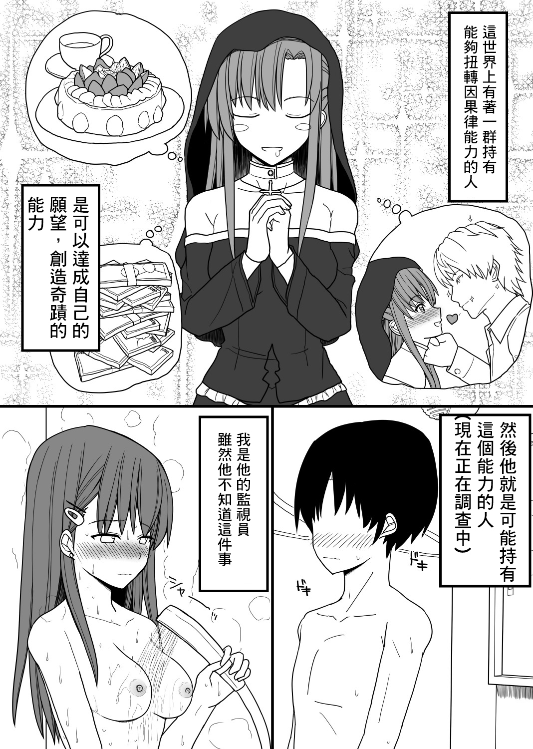 [EsuEsu] 超能力を使える少年と監視員の少女[Chinese] image number 1